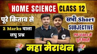 12th Home Science-2 Marks VVi Subjective Questions 2026| Home Science Class 12 Short Question Answer