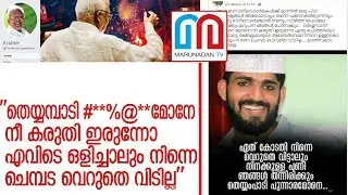 ഷിബിന്‍ വധക്കേസില്‍ വെറുതെ വിട്ട ഒന്നാം പ്രതിക്കെതിരെ പിജെ ആര്‍മി l p j army