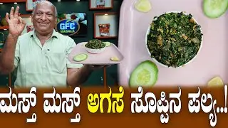 ಡಯಾಬಿಟಿಸ್ ಗೆ ರಾಮಬಾಣ ಈ ಸೊಪ್ಪು..!