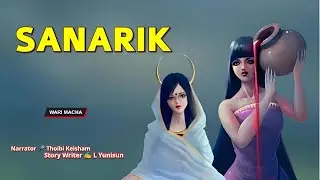 Sanarik || Manipuri Wari Macha || Record 🎤 Thoibi Keisham || Story ✍️ L Yunisun 
