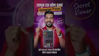 Who Is Secretly Viewing Your Instagram Profile? | Simple Instagram Trick