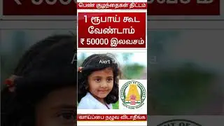 government schemes Tamil Nadu #shorts Videos