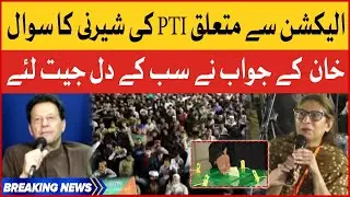 Imran Khan Reply To PTI Women Supporters | Election In Pakistan | Breaking News