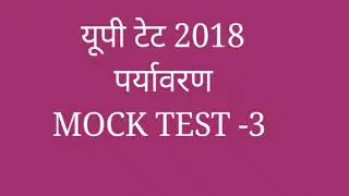 THE SPEED CAREER/UPTET2018 /ENVIRONMENT/PARYAVARAN/MOCK TEST