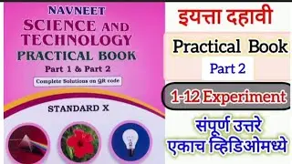 Class 10 practical book.Science & technology practical book part2 answer 10th class|1-12 experiment