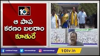 ఆ పాప కరణం బలరాం కూతురే | Amanchi Krishna Mohan Vs Karanam Balaram | 10TV News