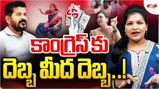 కాంగ్రెస్ కు దెబ్బ మీద దెబ్బ..! | Revanth Reddy | Municipal Elections | MR Media Telangana