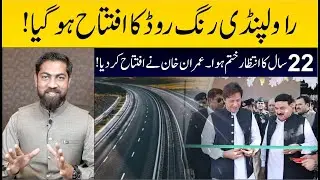 Rawalpindi Ring Road Inauguration || PM Imran Khan Performs Groundbreaking Ceremony || Latest Update