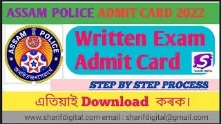 Assam Police Written Exam(CWT) Admit Card Download 2022 ll Step By Step process ll AB/UB exam l