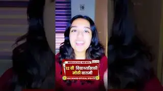 HSC BOARD 2026 BIG NEWS😱😱 NOT ELIGIBLE FOR BOARDS🛑| #hscboard2026 CHECK NOW🔥