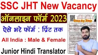 SSC JHT Online Form 2023 Kaise Bhare | How to fill SSC JHT Online Form 2023 Step by Step