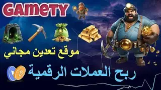 موقع تعدين للربح المجاني GAMETY