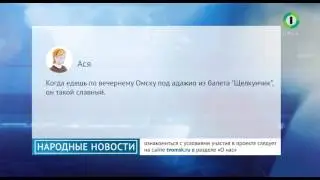Народные новости от 11.07.17