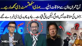 Meeting with Imran Khan – Establishment Shows Its Wisdom | Sisters Won’t Meet, But... | Head On