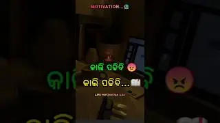 କାଲି ପଢ଼ିବି 😡📚study motivation for student ll powerful study motivation ll motivation