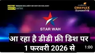 Star wah अब देखें डीडी फ्री डिश पर!dd free dish new update today!!