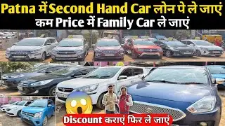 Patna का Second Hand Car Market 😍Second Hand Car in Patna 2025 | Second Hand Car in Patna