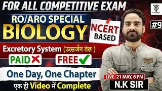 Excretory System उत्सर्जन तंत्र | Biology Class #9 | NCERT Based | N.K. Sir | All Exams