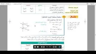 رياضيات الثامن موضوع توازي المستقيمات شرح المثال الاول