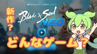 【ブレイドアンドソウルNEO】これから始めるアクションMMORPG