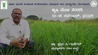 Krishimela 2025 Promo : Millets Pest Management