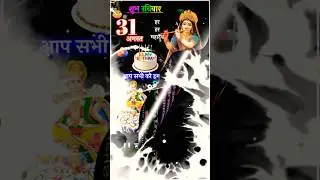 राधा अष्टमी की शुभकामनाएं 😊 happy radhashtami 🎂 radhashtami ka status | ravivar ststus #bhakti #yt
