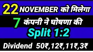 22nd November Stocks Declared High Dividend Bonus Stock Split with Ex Date's| 7 कंपनियों ने घोषणा की