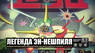 ZENLESS ZONE ZERO 2.4 ПРОХОЖДЕНИЕ СОБЫТИЯ &laquo;ЛЕГЕНДА ЭН НЕШПИЛЯ&raquo;