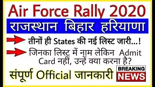 Indian Air force Rally 2020 New shortlisted candidates list l rally Admit Card l rally cut off 2020