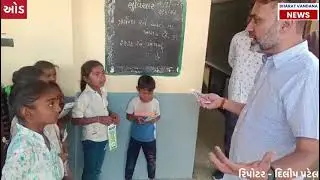ઓડ  સોના ટેકરી ના વિવેકભાઈ પટેલ તરફ થી  ર૦૦૦ થી વધુ શાળા ના બાળકો ને કંપાસ, બિસ્કીટ પેકેટ નું વિતરણ 
