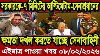 Bangla News BBC World News 11 January 2026 || World News Bangla || International News Today