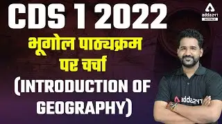 CDS 1 2022 | Geography | Introduction of Geography