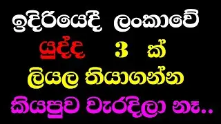 ලංකාව තුනට කැඩෙන ලකුනු#derana #hirunews #drama 