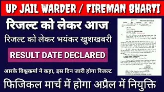 up jail warder result 2021// jail warder cut off 2021// up jail warder result date declared latest