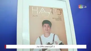 งาน CPNLead รุ่นที่3