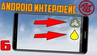 Ue4 Android touch Tutorial change material/Ue4 Изменение материала через кнопку на андроид