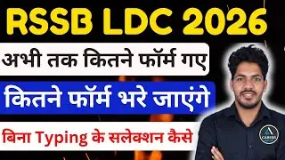 LDC Form Apply Online 2025 | Rajasthan LDC Total Form Fillup 2026  | LDC Main Kitne Form Bhare Gye