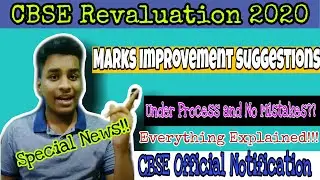 CBSE Revaluation 2020 | CBSE Verification Results 2020 | Class 10 & 12 | Official Notice | #1