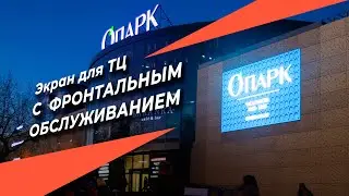 HD LED TECH | Уличный видеоэкран от компании Эйчди в Одинцово