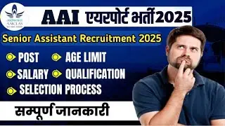 Aai senior assistant recruitment 2025|Aai senior assistant salary|Aai senior assistant vacancy 2025|