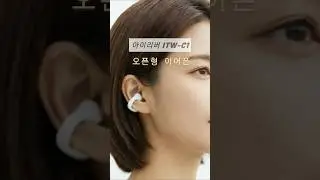 오픈형 블루투스 이어폰 아이리버 ITW-C1 추천해요