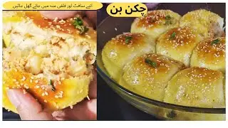 STUFFED CHICKEN BUNS  | FAMILY SIZE IFTAAR SPECIAL RECIPE
