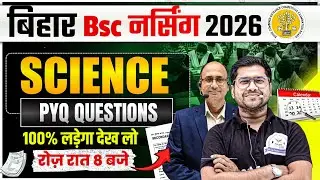 BCECE 2026 BATCH | BIHAR BSC NURSING CLASS 2026 | BCECE BSC NURSING 2026 QUESTION | SYLLABUS 2026 |