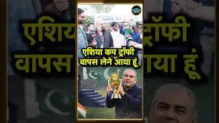 IND VS PAK Match: Asia Cup Trophy पर क्या बोले भारतीय क्रिकेट फैंस | T20 World Cup 2026 | SportsNext