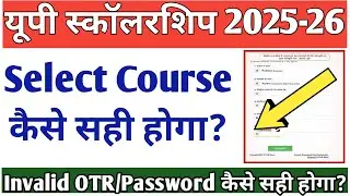 UP Scholarship Select Course Problem Solution |UP Scholarship Invalid OTR/Password Problem Solution