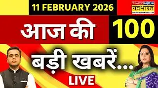 Top 100 News Today LIVE | 100 बड़ी खबरें | India US Trade Deal | PM Modi | Donald Trump | Hindi News