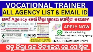 Vocational Trainer |All Agency List Email |Odisha High School Vocational Trainer Job |Apply Now 2025