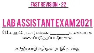 LAB ASSISTANT EXAM 2021 | FAST REVISION - 22 | 6 th - 10 th science new book