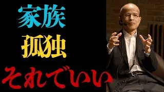 家族と一緒にいても孤独を感じる理由｜老い・家族・静かな哲学講演｜森岡正博 思想
