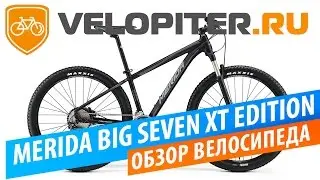 Обзор велосипеда Merida BIG SEVEN XT EDITION 2017